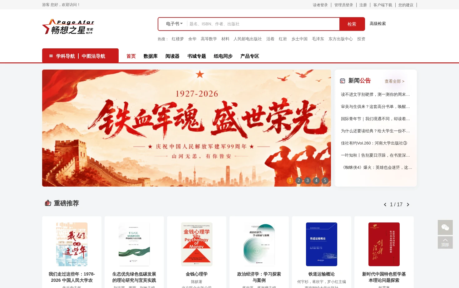 畅想中心数据平台 页面快照